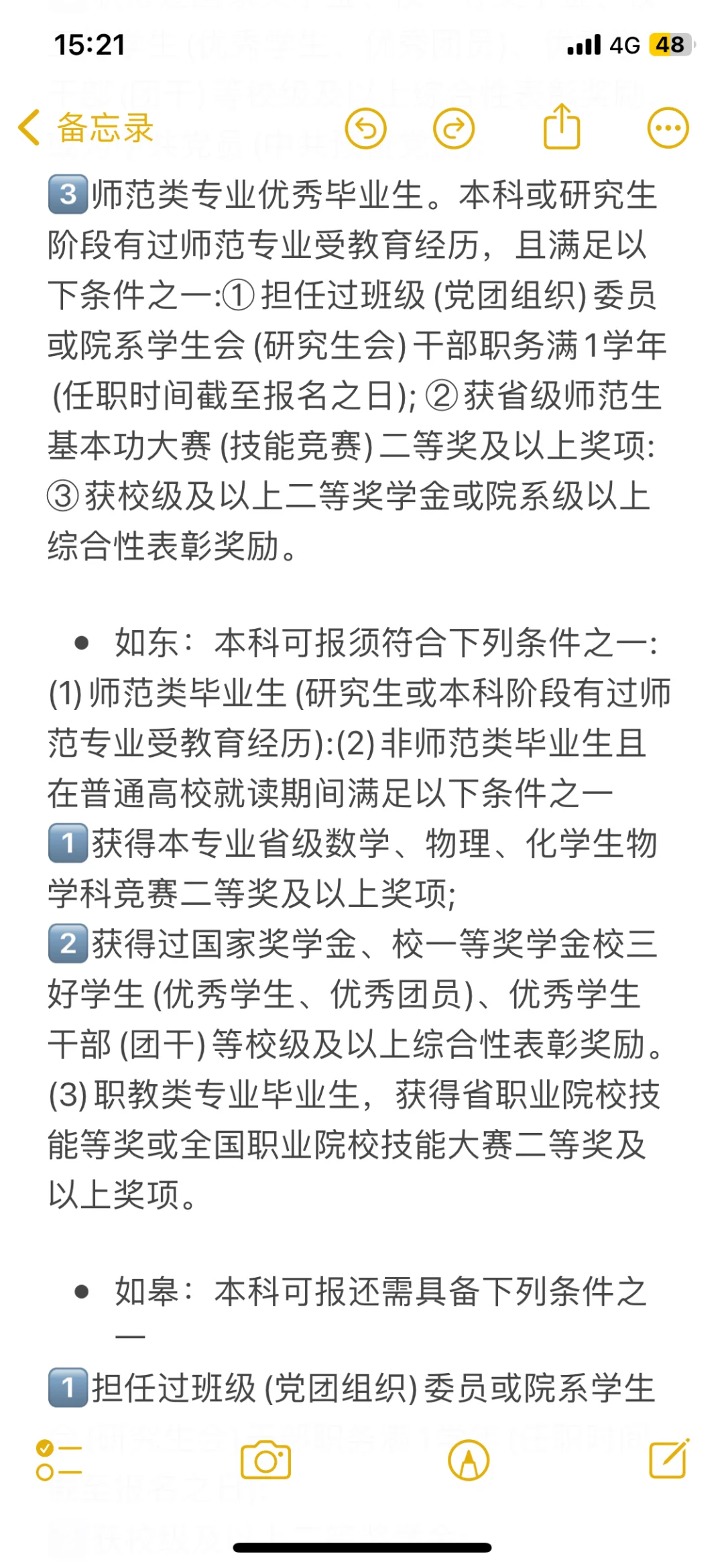 江苏校招本科可报名地区（26届可参考）