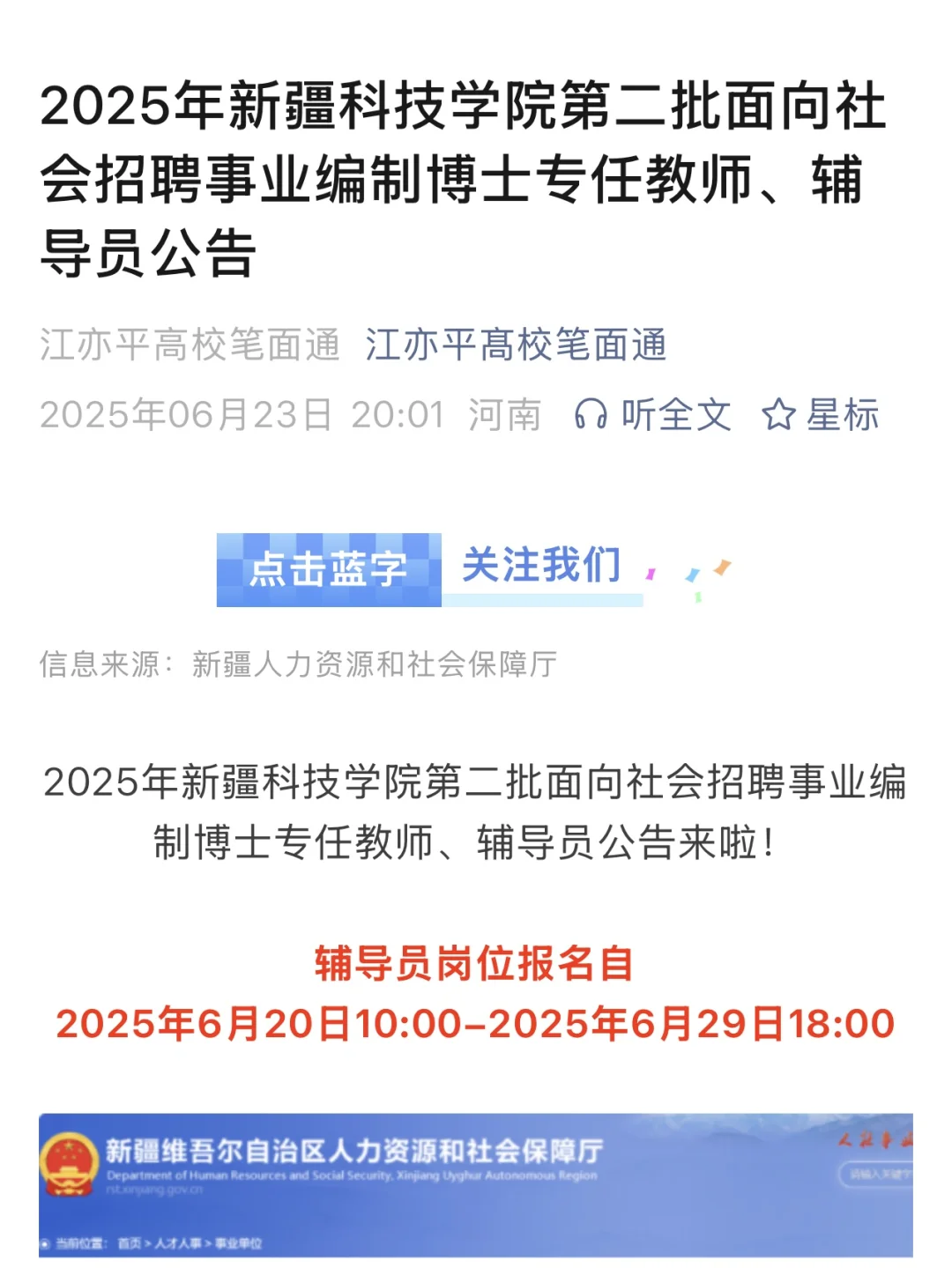新疆科技学院第二批事业编招聘来啦！