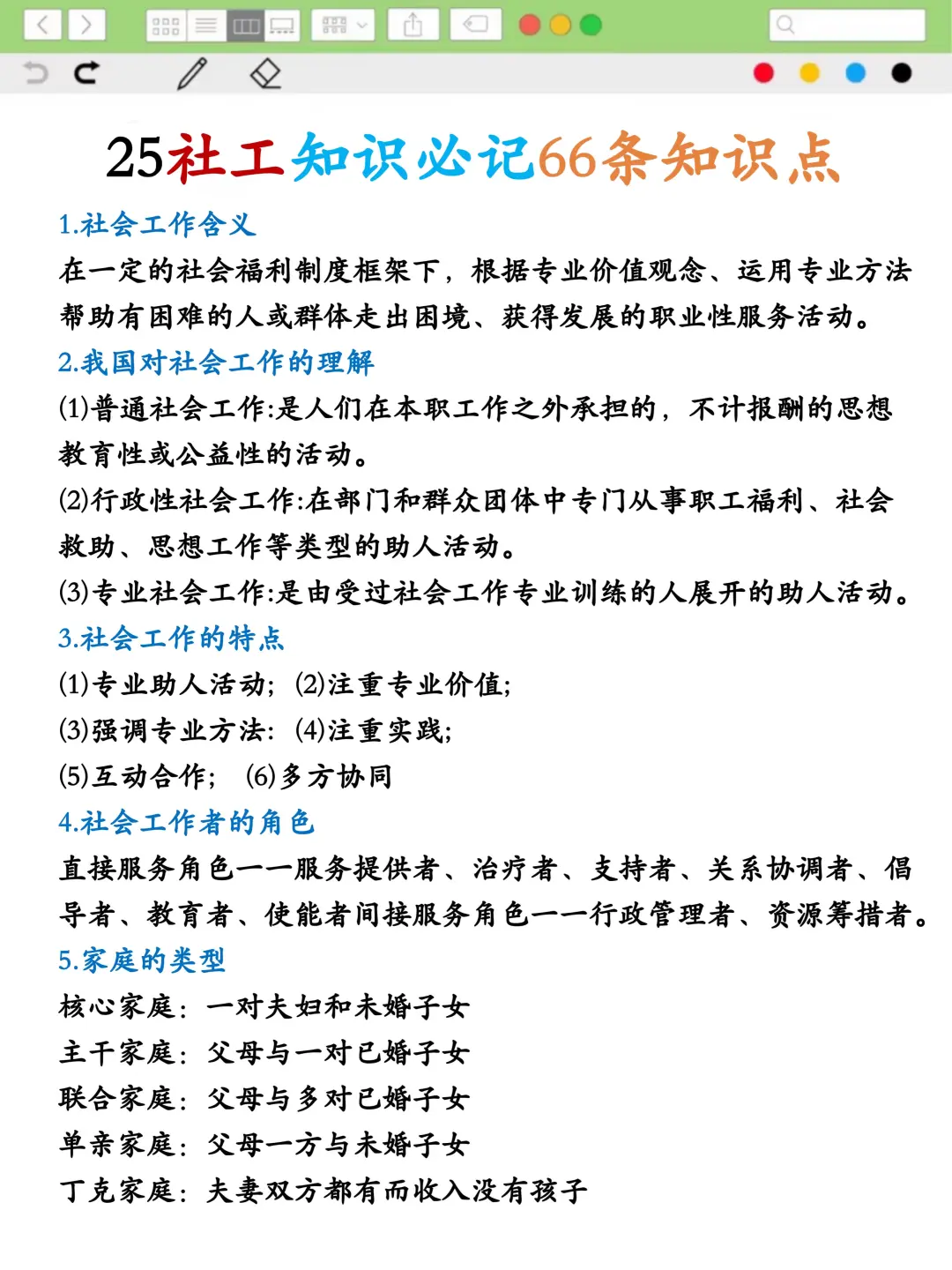 提醒一下，七月开始备考社工我的建议是: