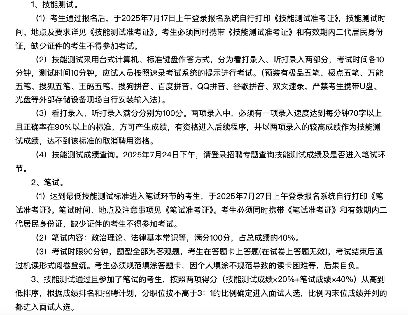 7.7起报?保定法院招聘书记员48人公告