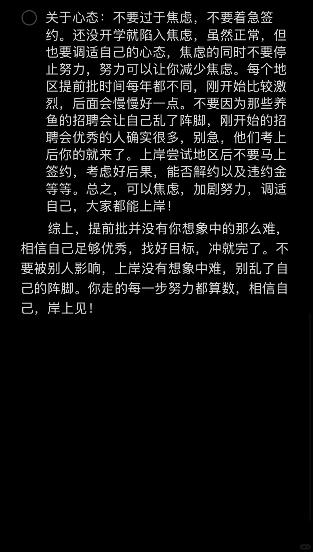 浙江提前批经验