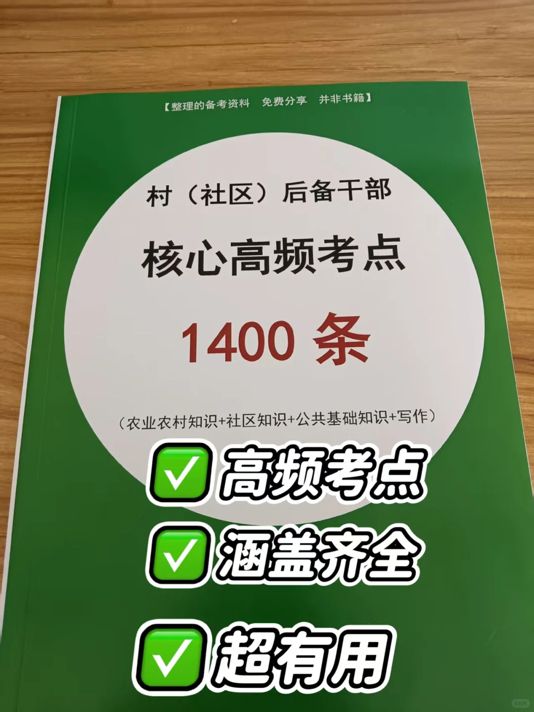 2025河北邯郸临漳县农村村务工作者考试题库