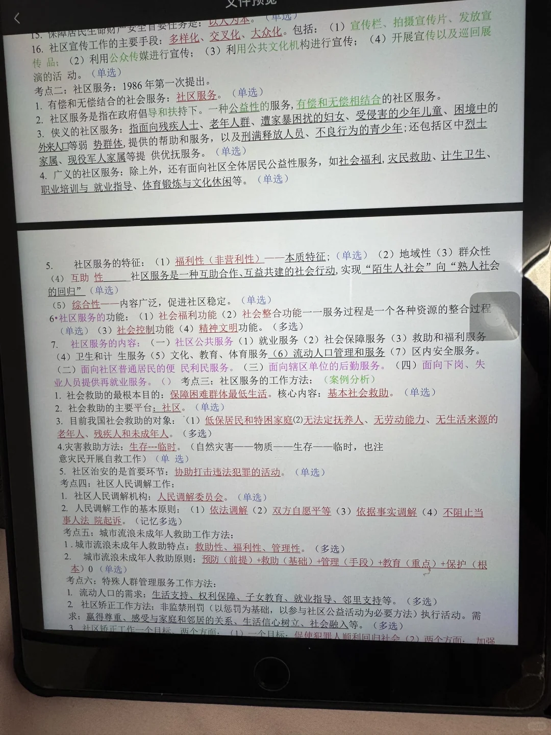 二五社区工作者最新招聘通知
