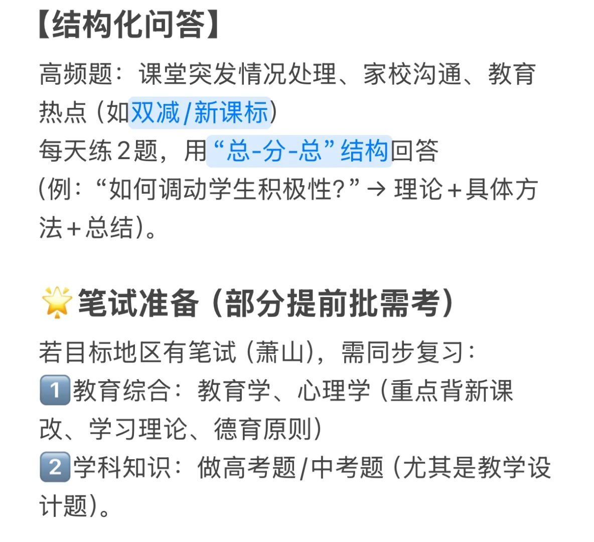 浙A提前批|经验分享2️⃣暑假怎么抢跑??