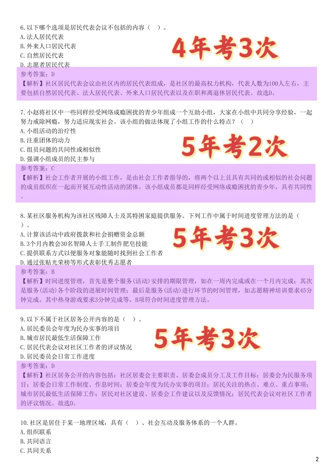 陕西汉中社区招聘，姐瞬间不急了