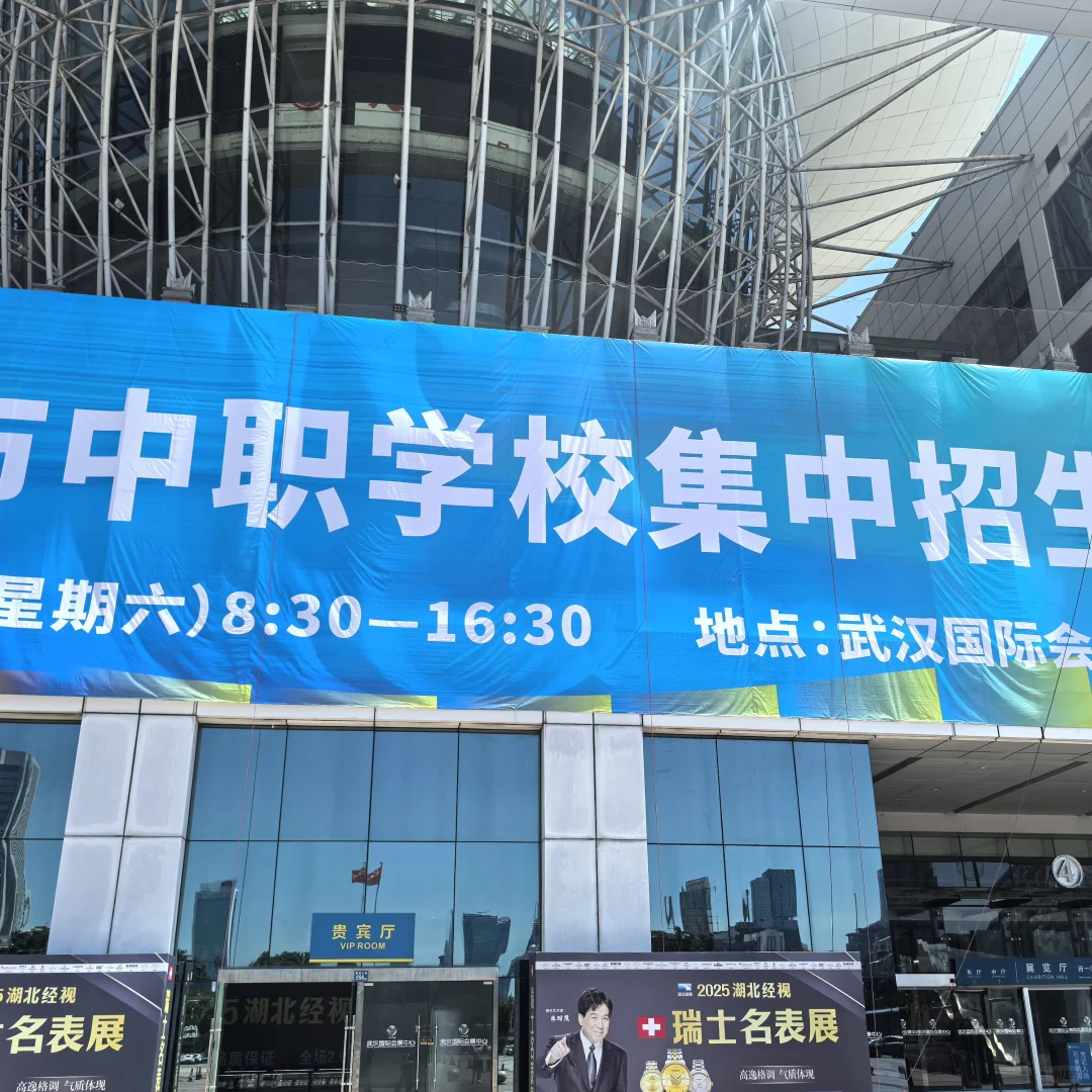 武展—中职招生会