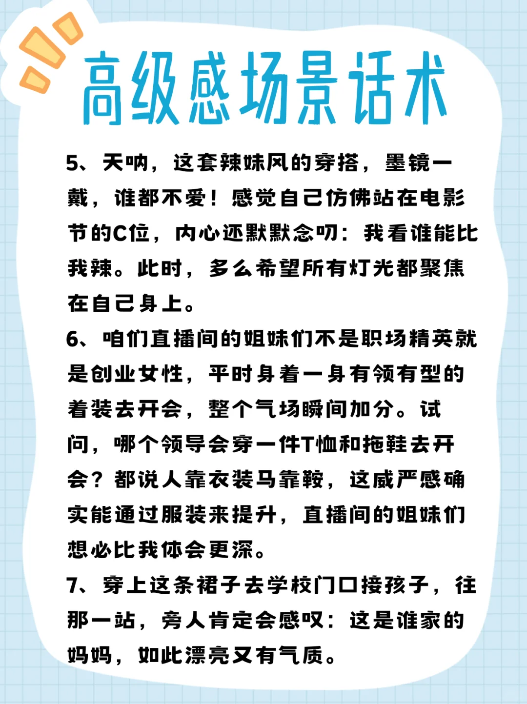 新手主播必藏!20条高级感场景话术?