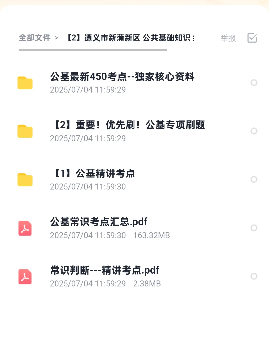 遵义市新蒲新区选聘城市社区工作者笔试资料
