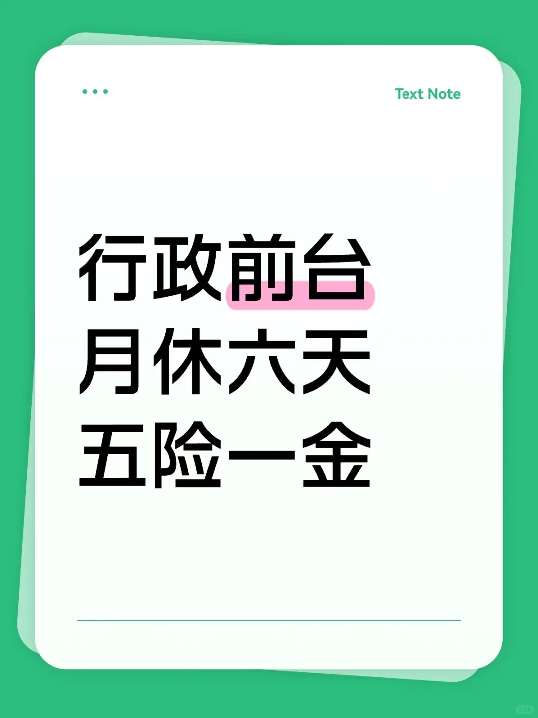 【招到了】来人来人