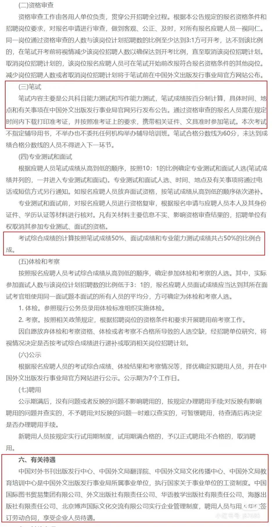 不限户籍 中国外文局招聘28人 45周岁以下!