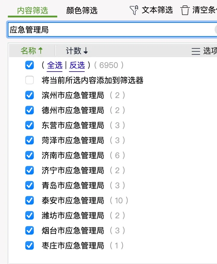 山东应急管理局❗️38个岗位❗️本科起
