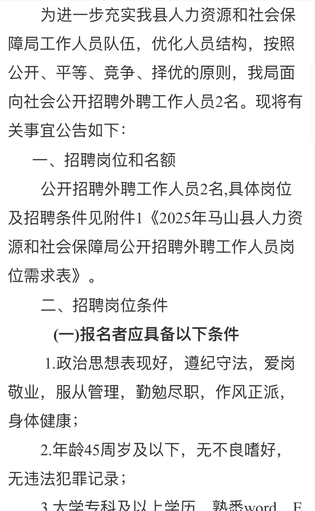南宁市马山县人力资源和社会保障局招聘啦