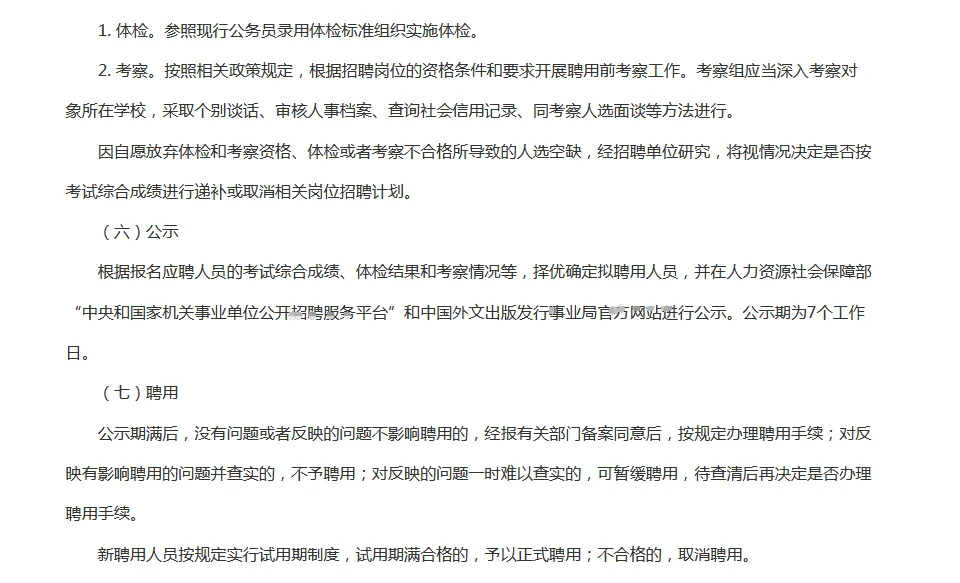 含事业编，中国外文局所属单位招聘应届29人