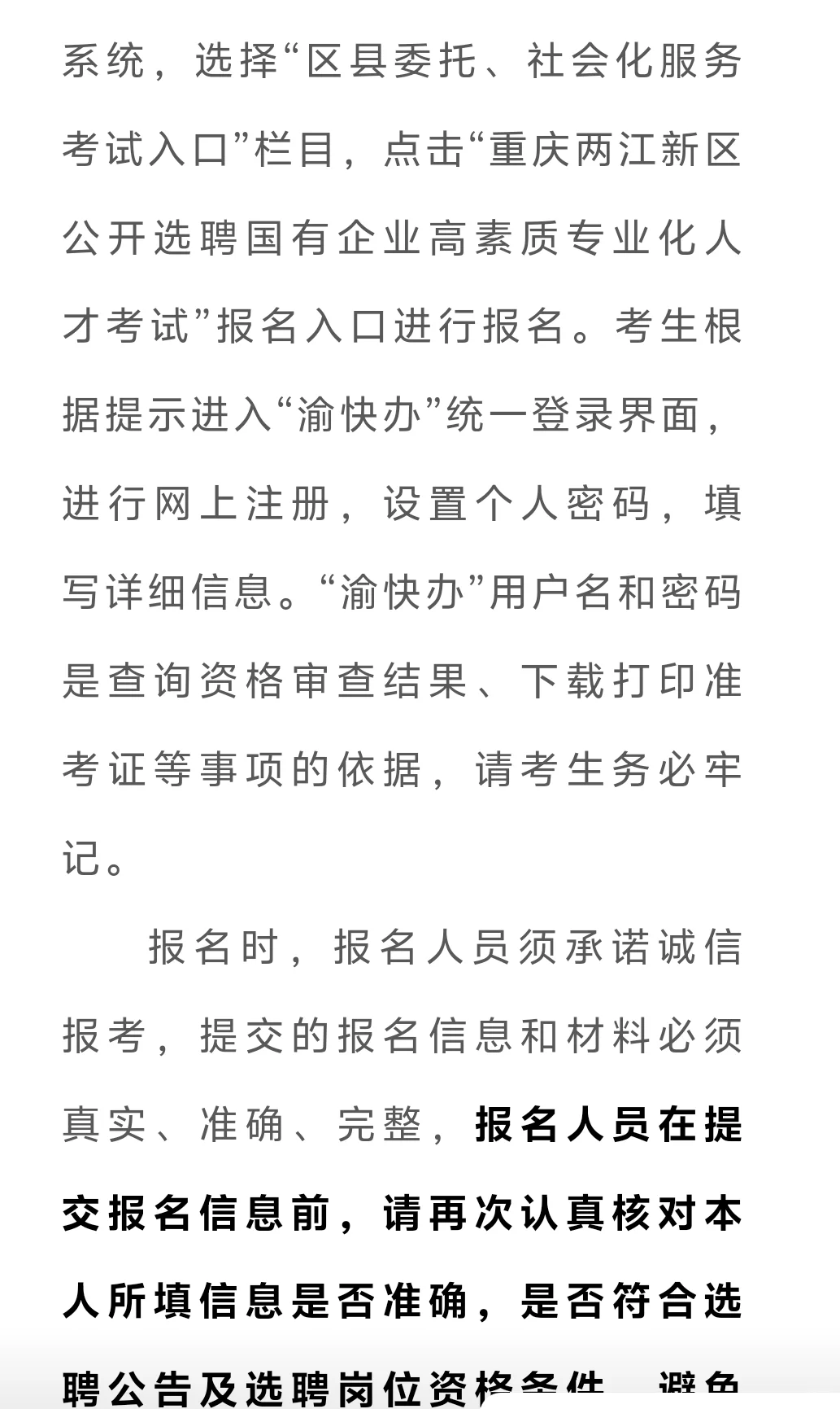 两江新区面向社会公开选聘50名国有企业高素