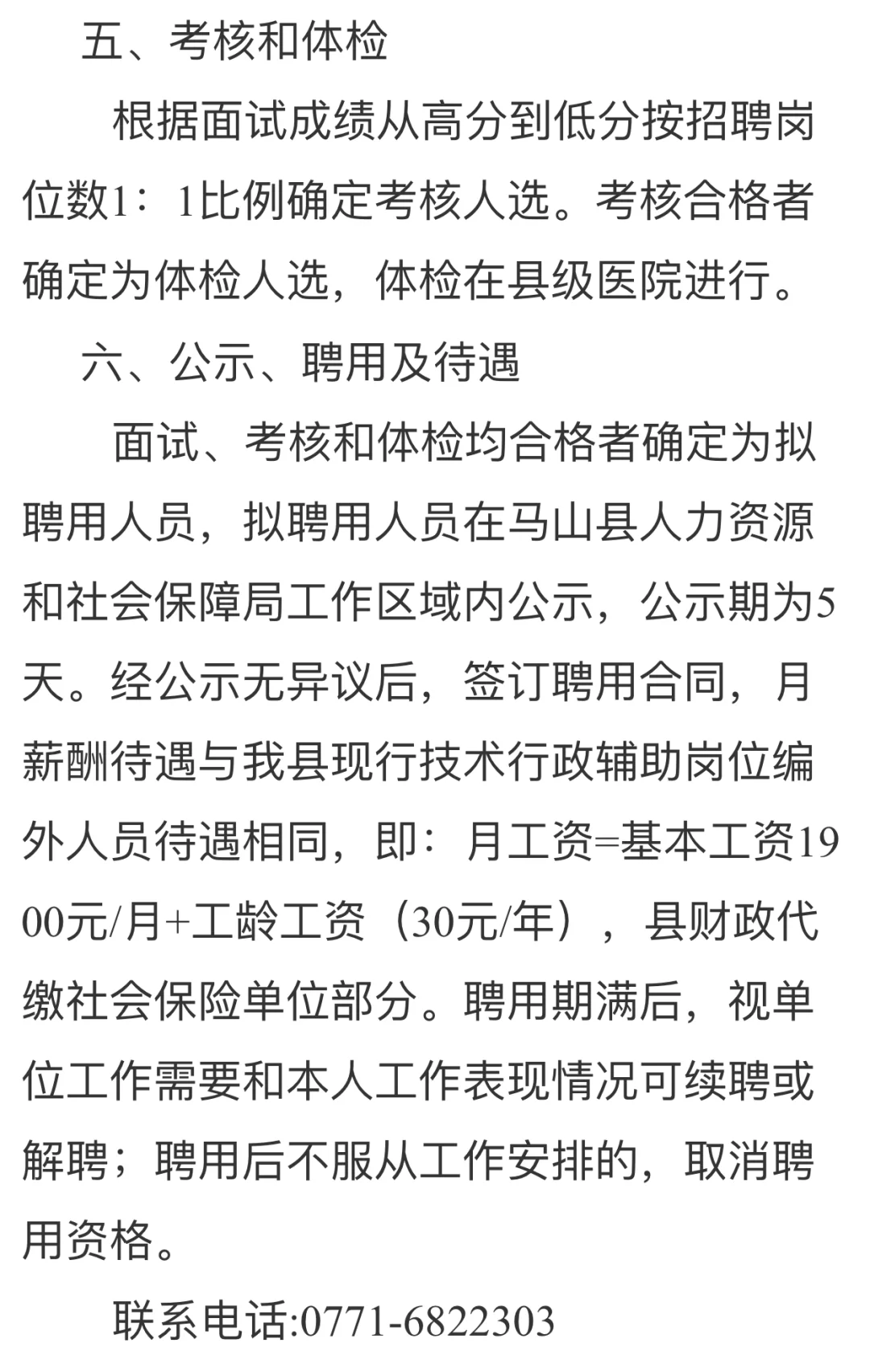 南宁市马山县人力资源和社会保障局招聘啦