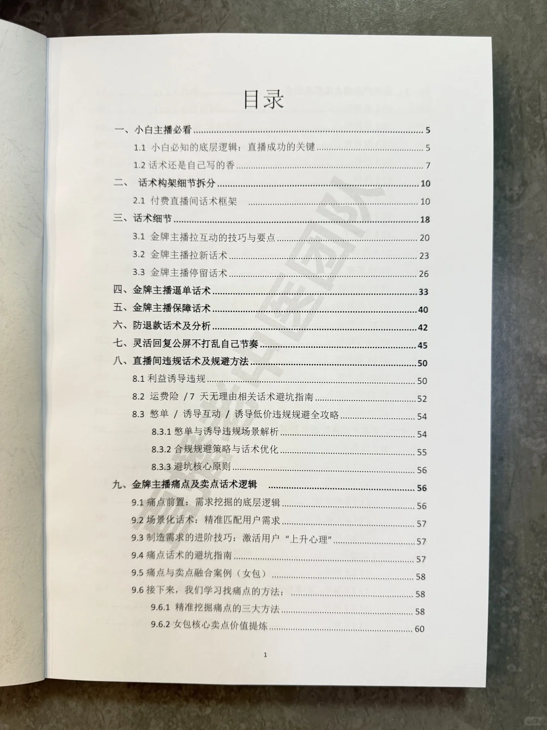 两分钟教会你包类直播话术❗️逻辑框架拆解?