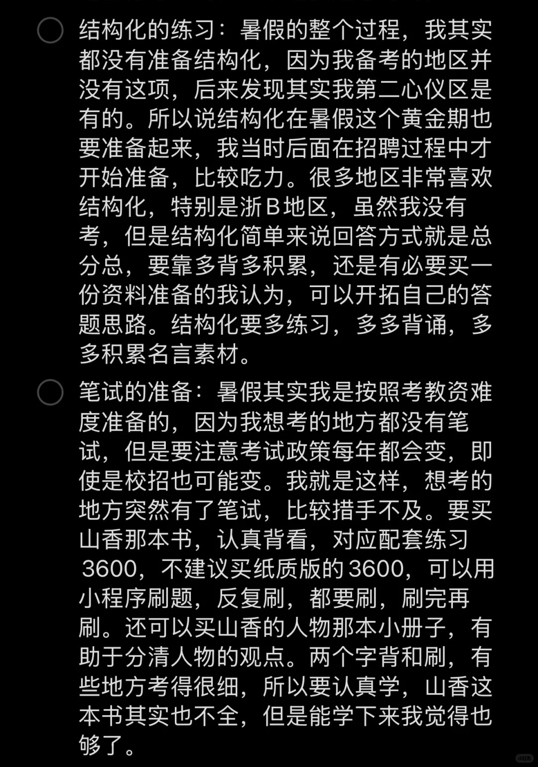 浙江提前批经验