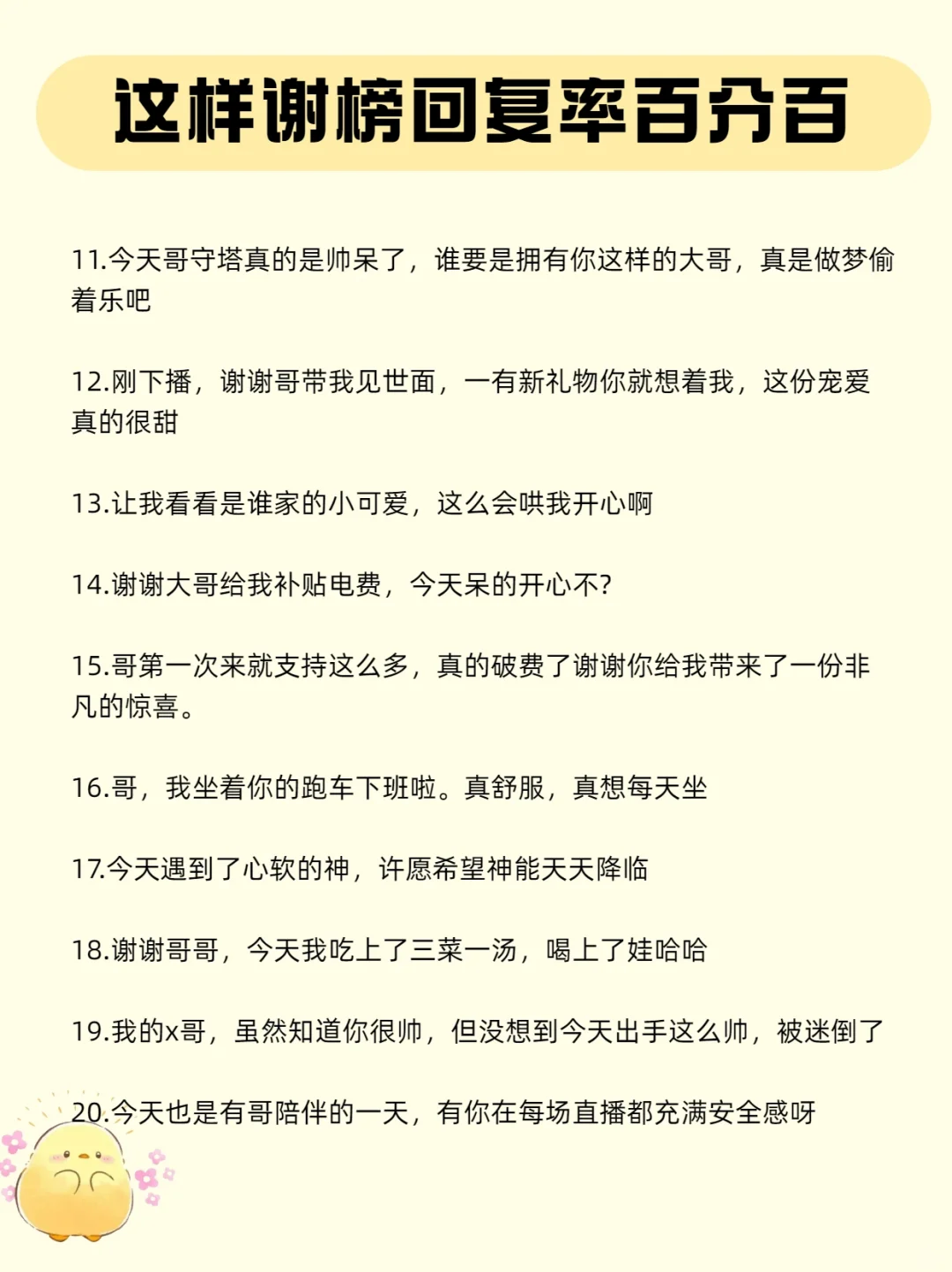 谢榜不要再说谢谢了这样说真的很哇塞‼️