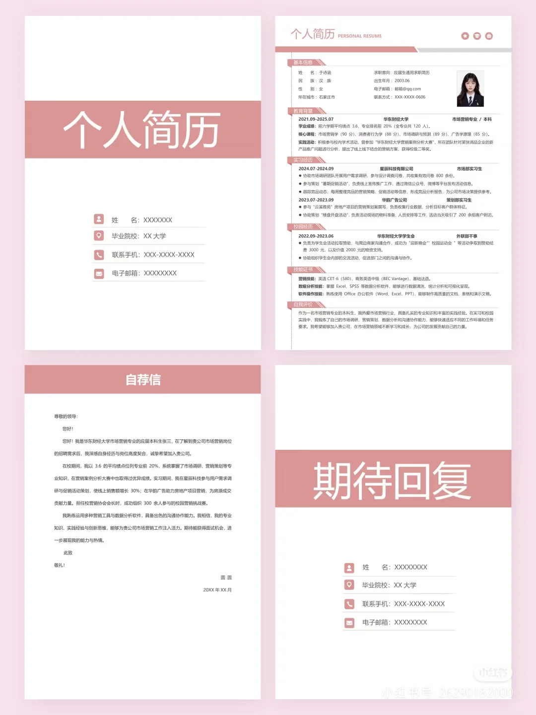 word可编辑、简历模板自取、简历模板自取