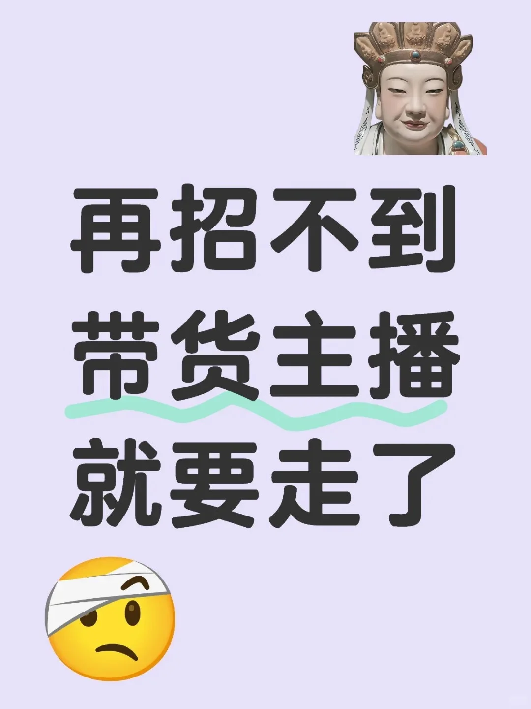 正经招人贴,主播看过来啊~~~~