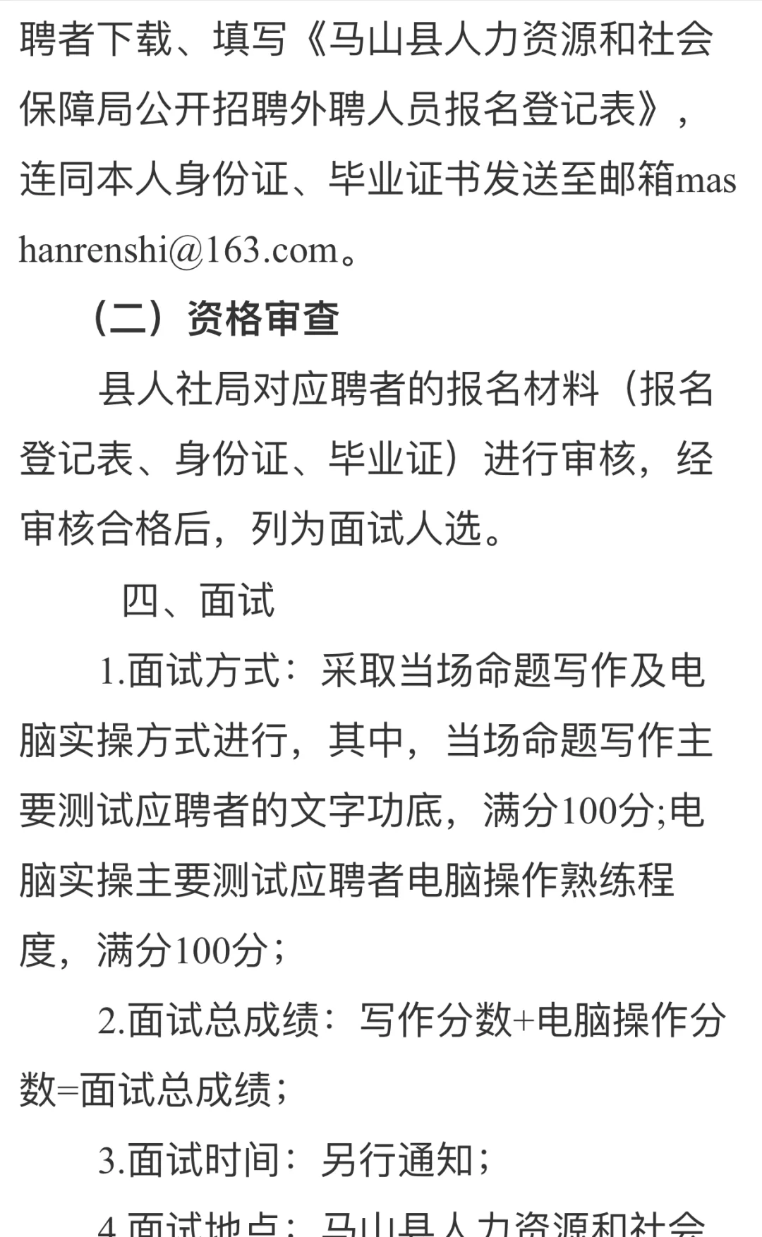 南宁市马山县人力资源和社会保障局招聘啦