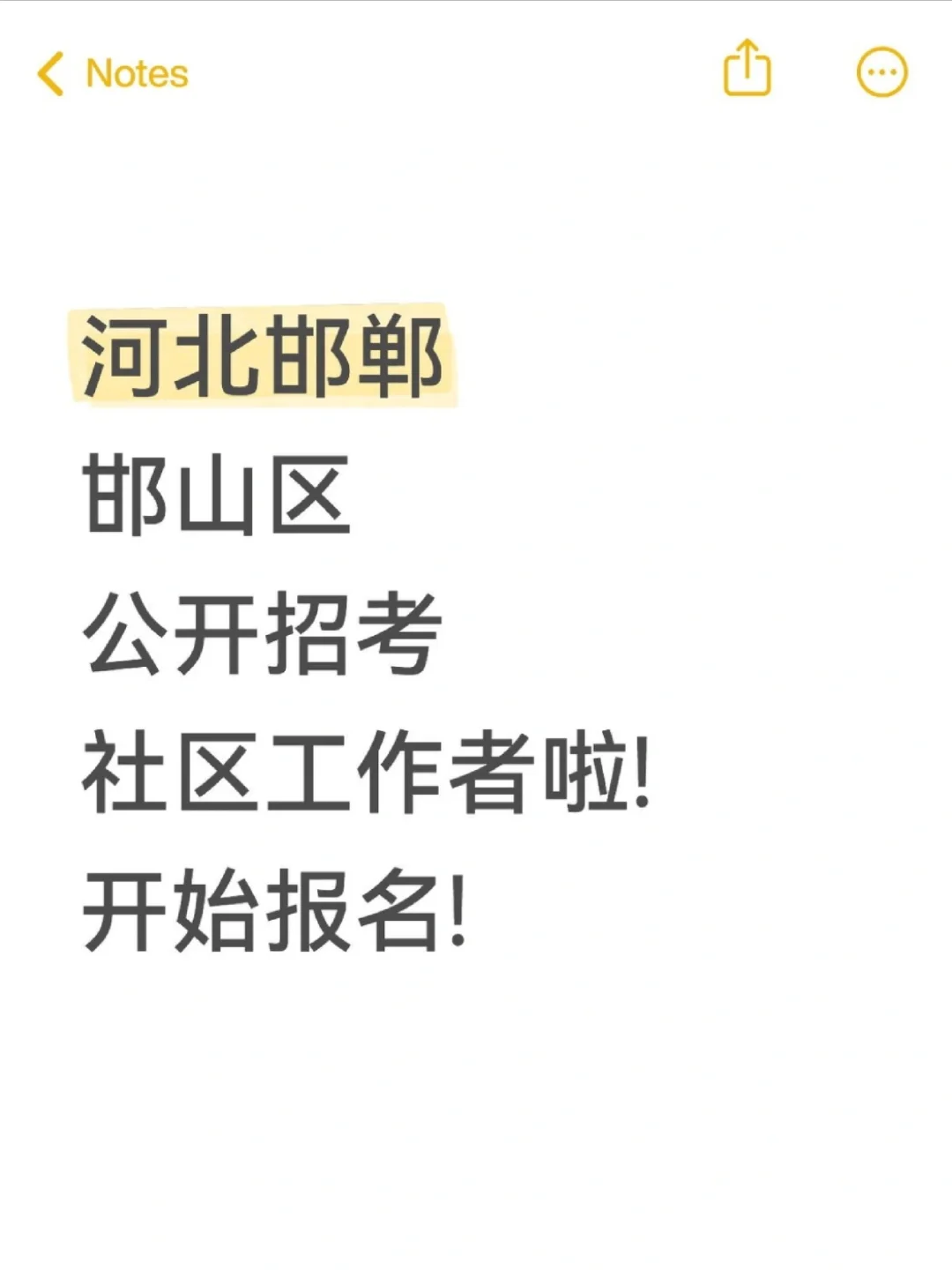 河北邯郸社区工作者招考开始报名啦!