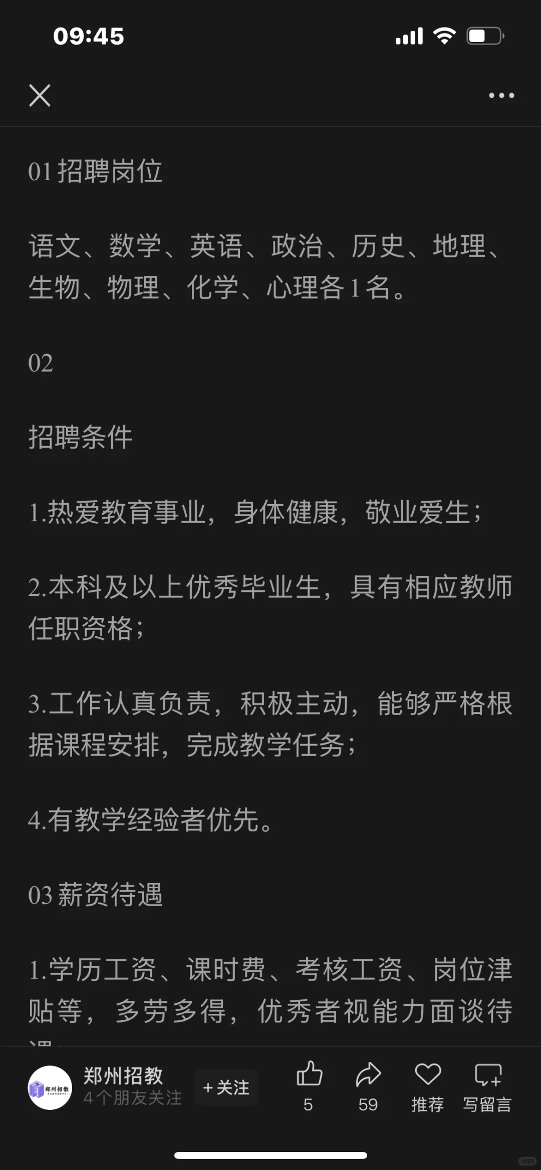 许昌育才中学招聘