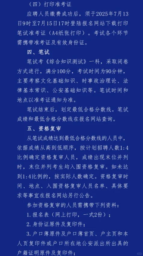 湖北省公安厅面向社会公开招聘辅警啦