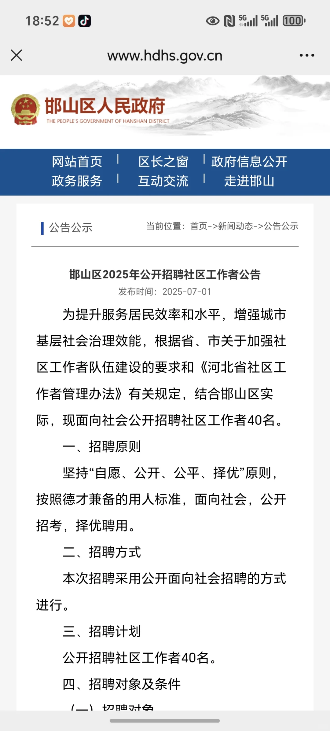 邯山区招聘社区工作者40名