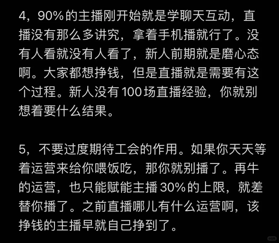 送给新人主播一些掏心窝子的话❗️
