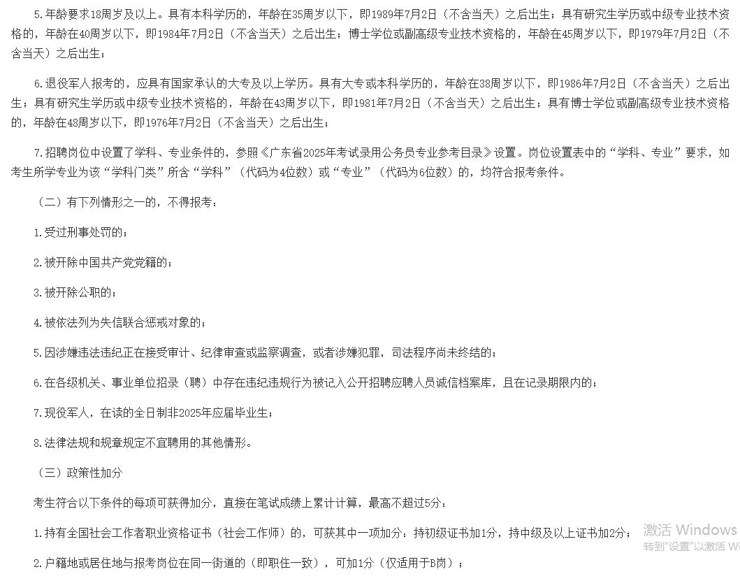2025天河区社区专职招聘129人?7月20日考试