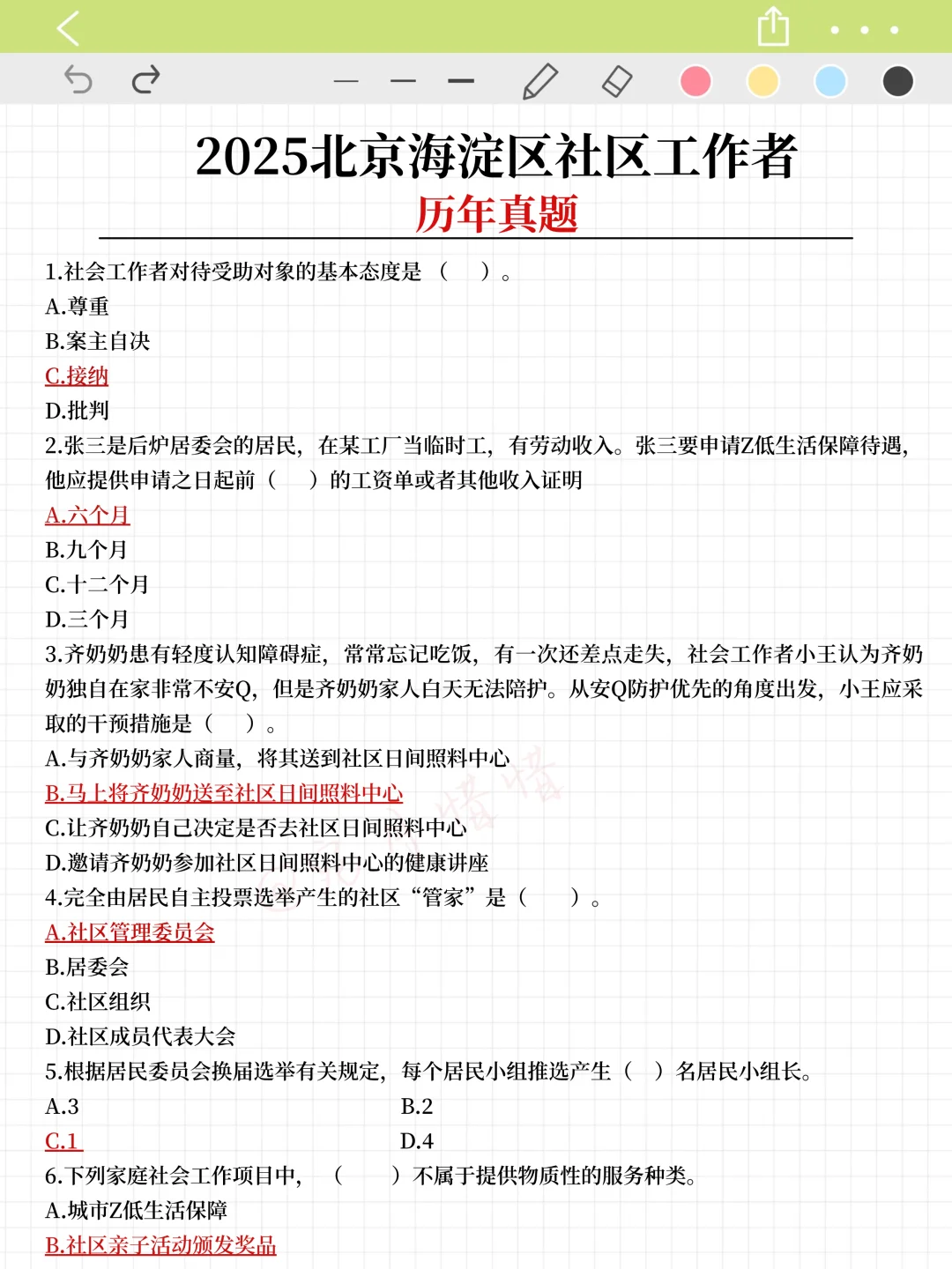 假如从7.4开始准备北京海淀社工（上班版)