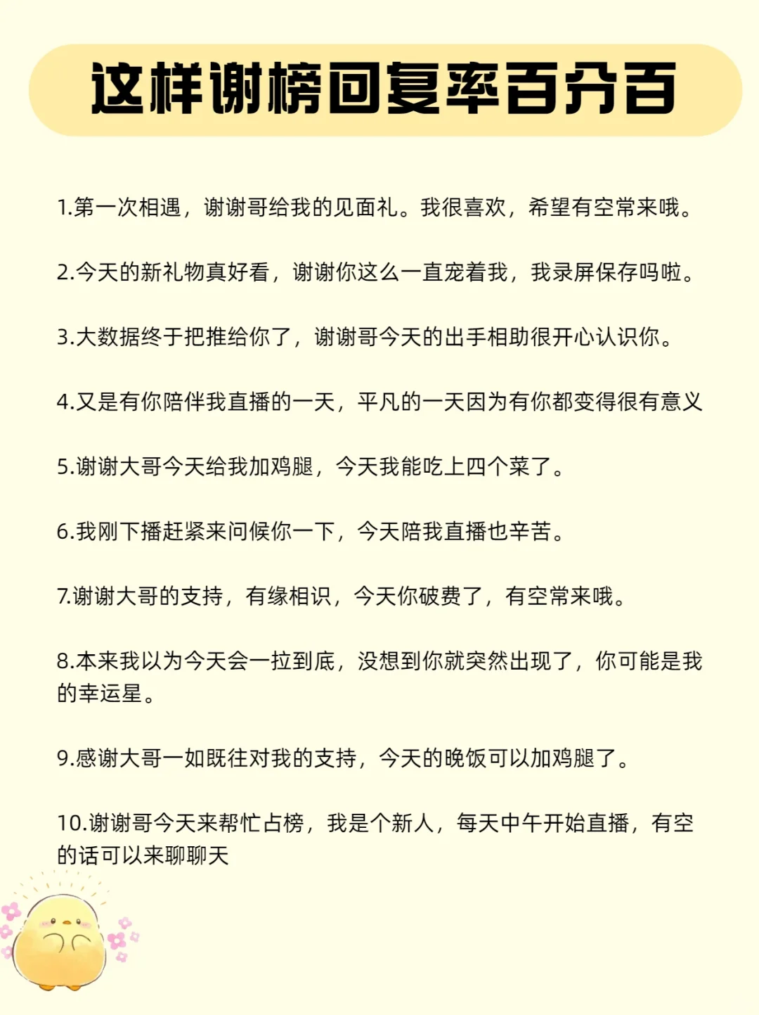 谢榜不要再说谢谢了这样说真的很哇塞‼️