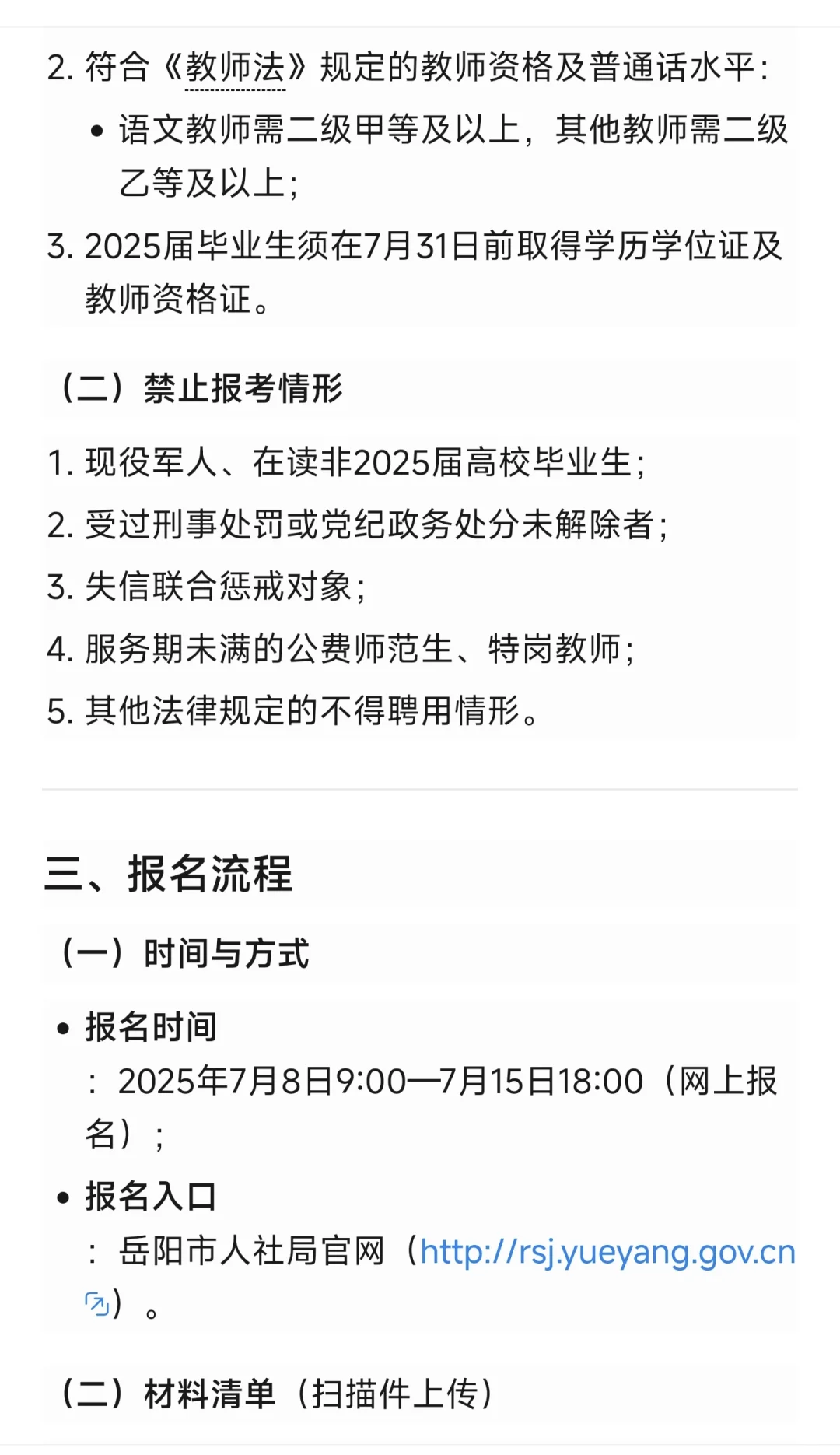 2025年岳阳市公办学校教师招聘公告222人