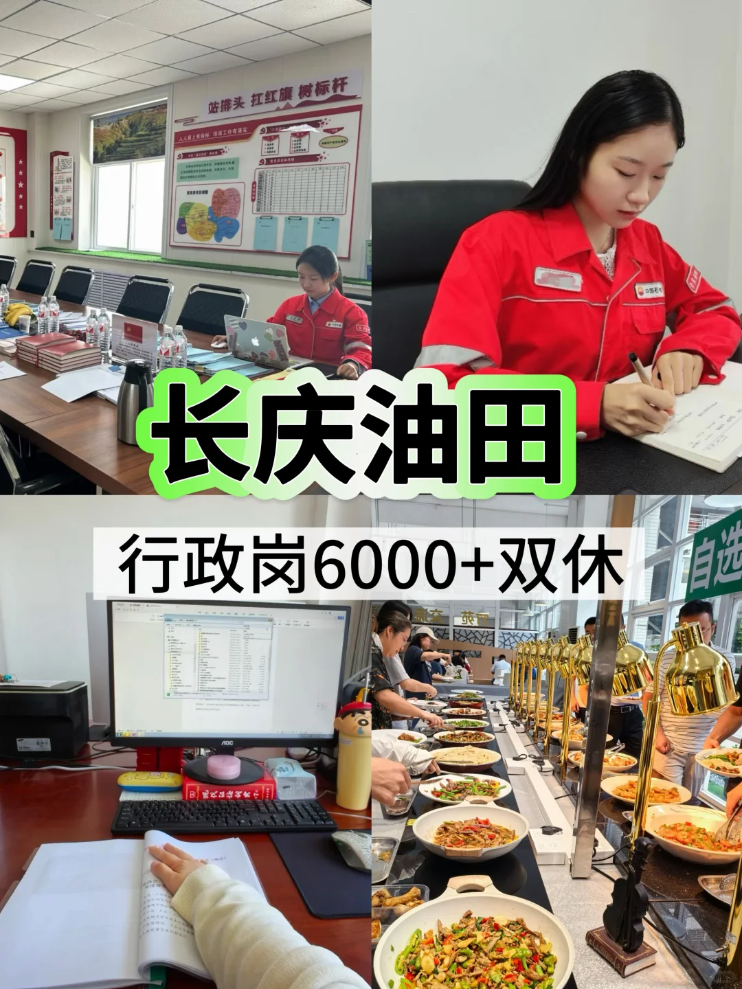 6K就6K,毕竟是长庆油田的Offer捞个搭子一起