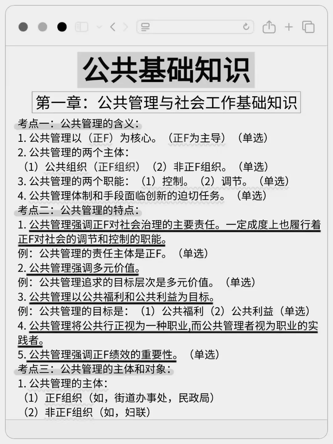 社区工作者，10天足够了熬夜背?