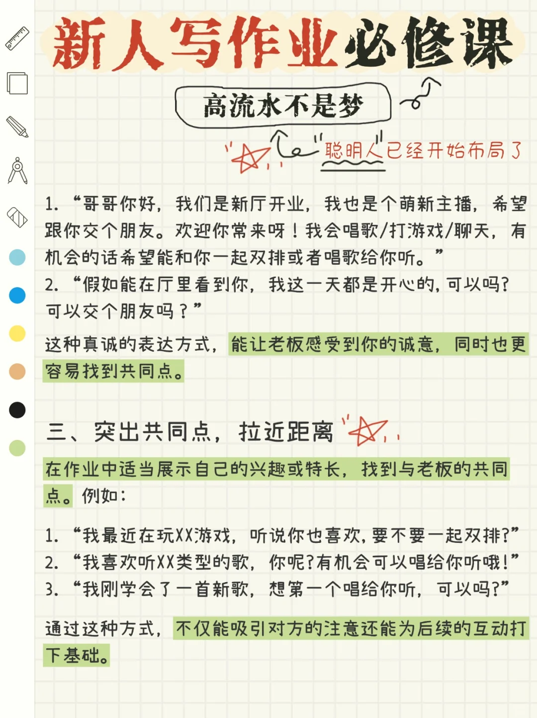 语音厅新人写作业必修课