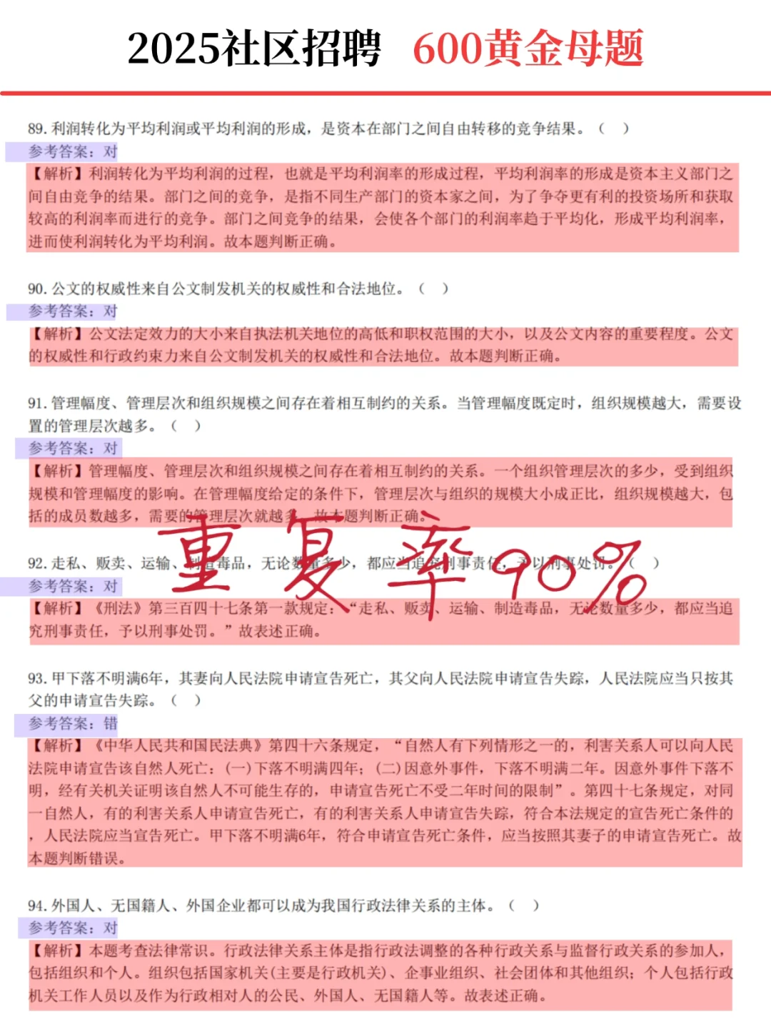 25社区招聘，就考这些，3天背完，兜底85+