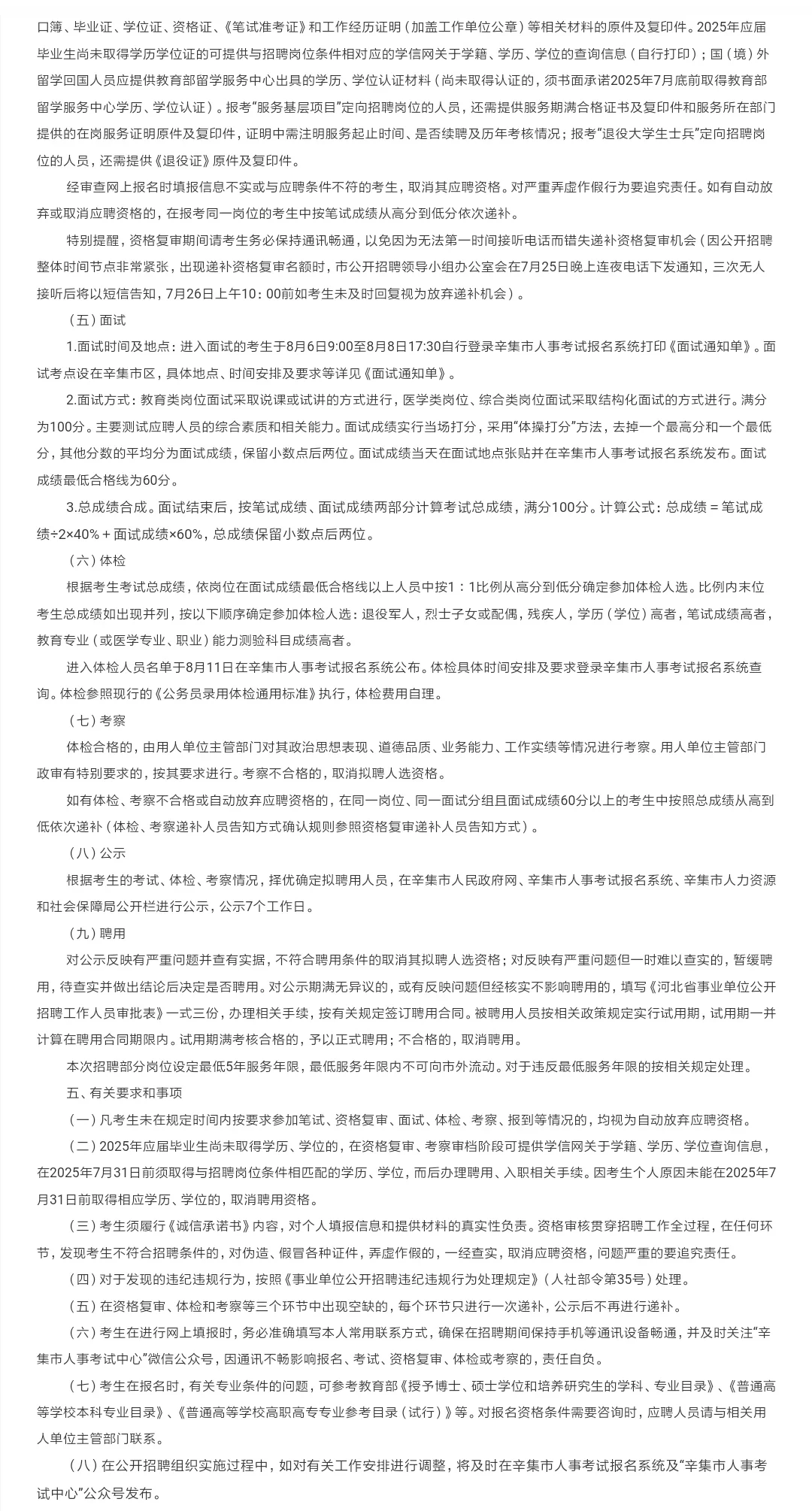 河北石家庄事业单位招聘191人！
