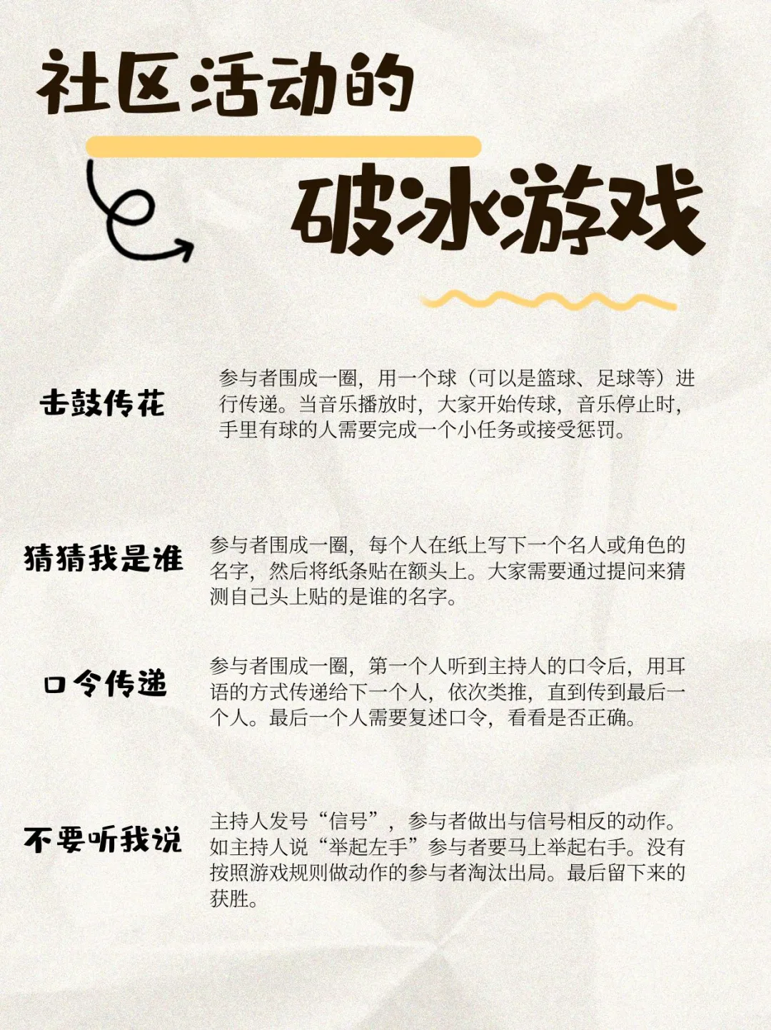 收藏!活动开始前简单的破冰小游戏打破尴尬