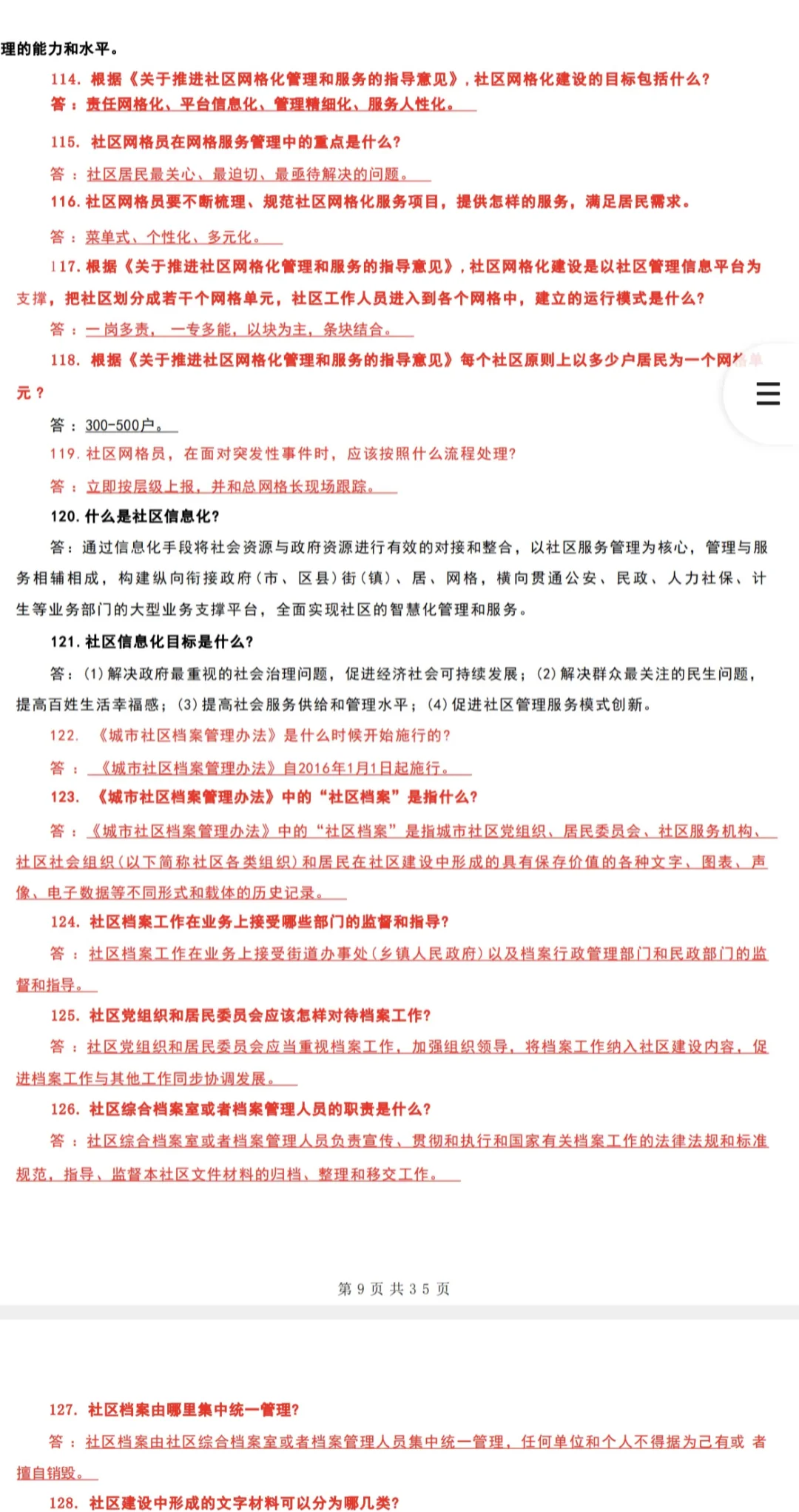 汉中社区招聘开始啦！！