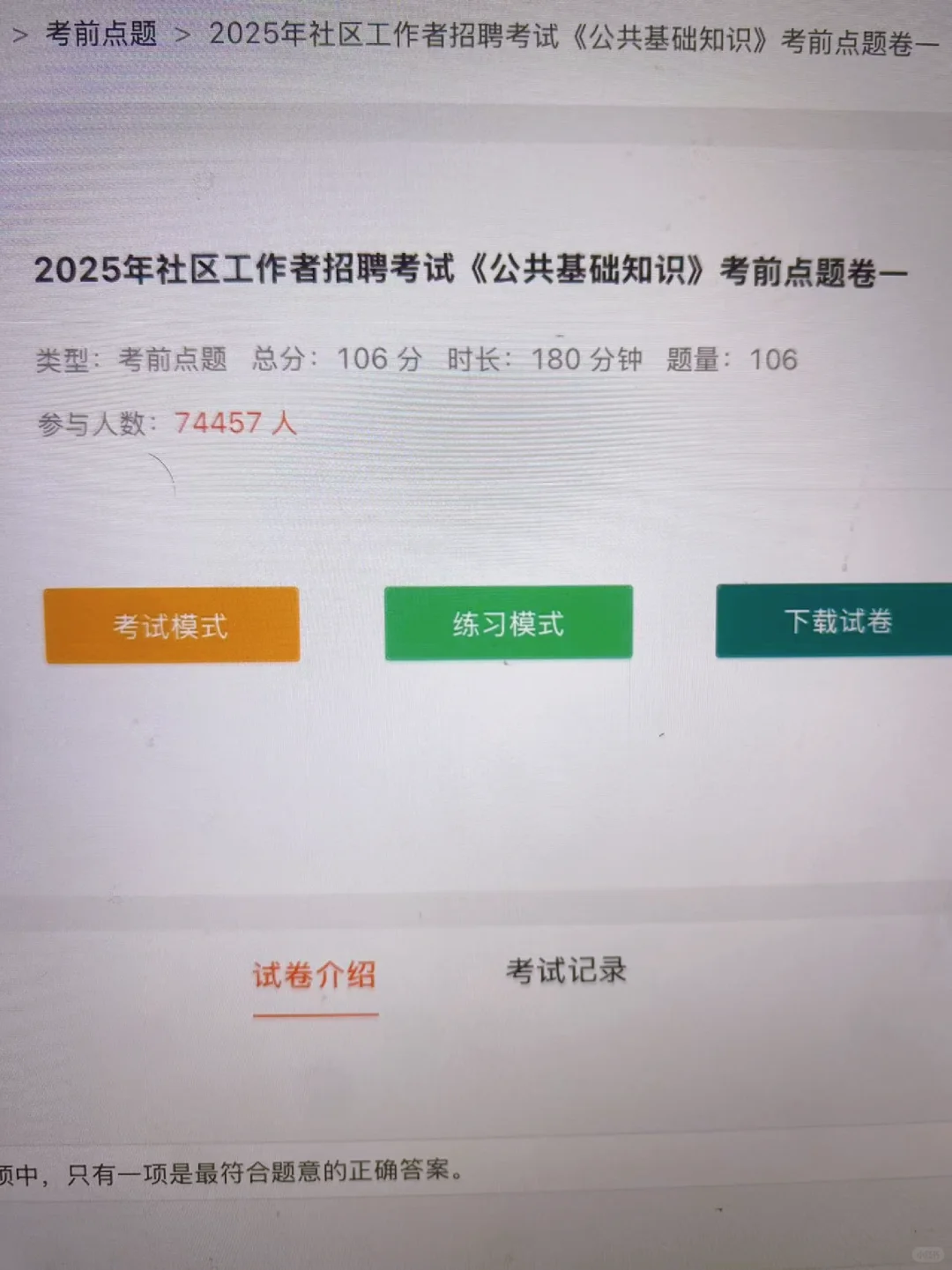 社区招聘，请锁死这个网址，历史重复率92%