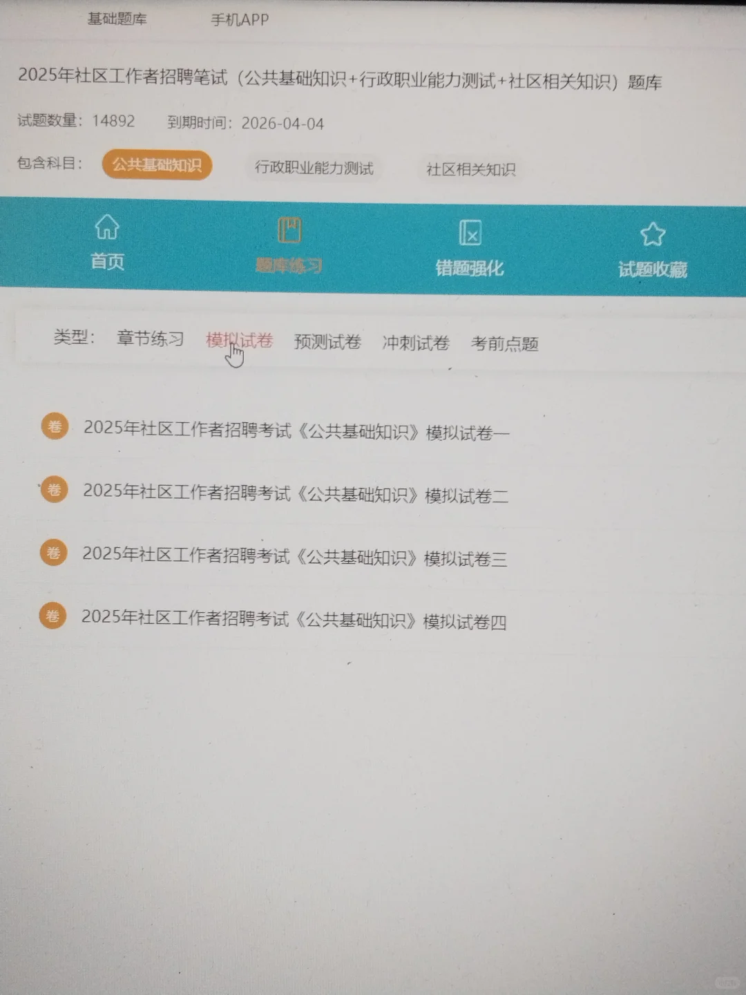 我怎么考完社区招聘，才发现这个网址