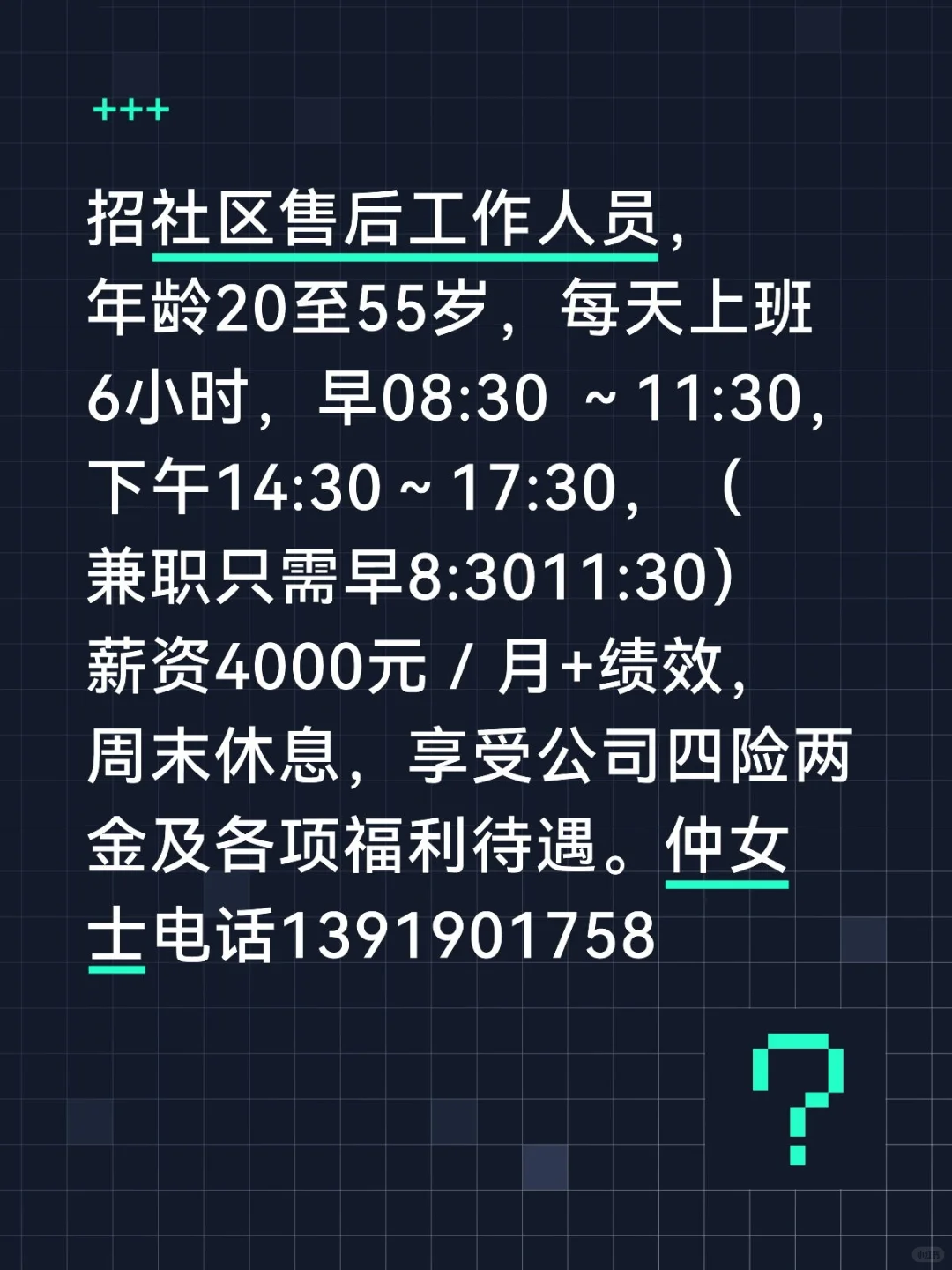 招社区售后工作人员
