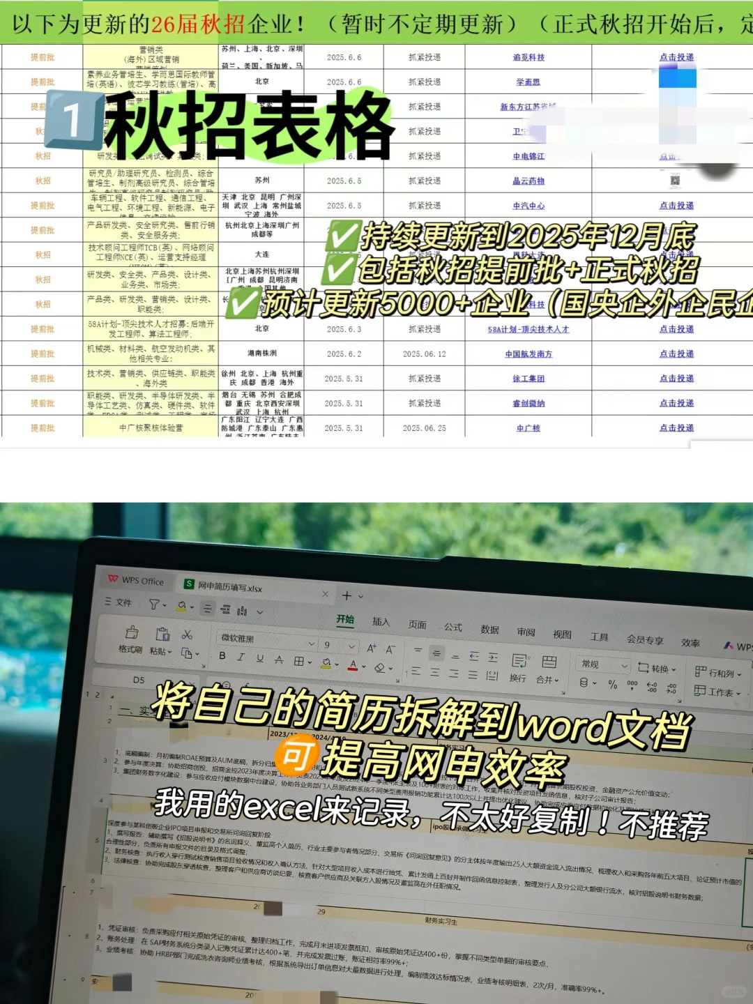 『财务秋招五件套』26秋招必备版