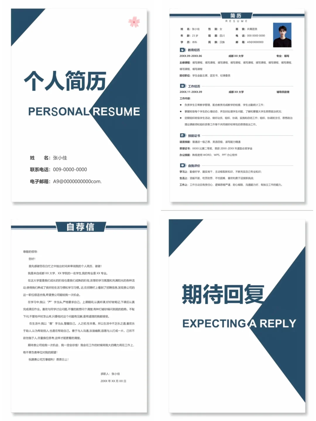 清冷高级的个人简历设计?