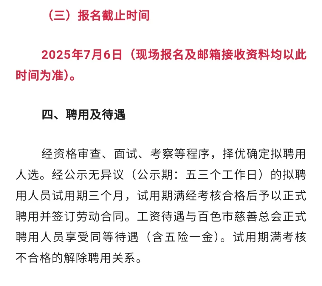 百色市公开招聘办公室工作人员公告