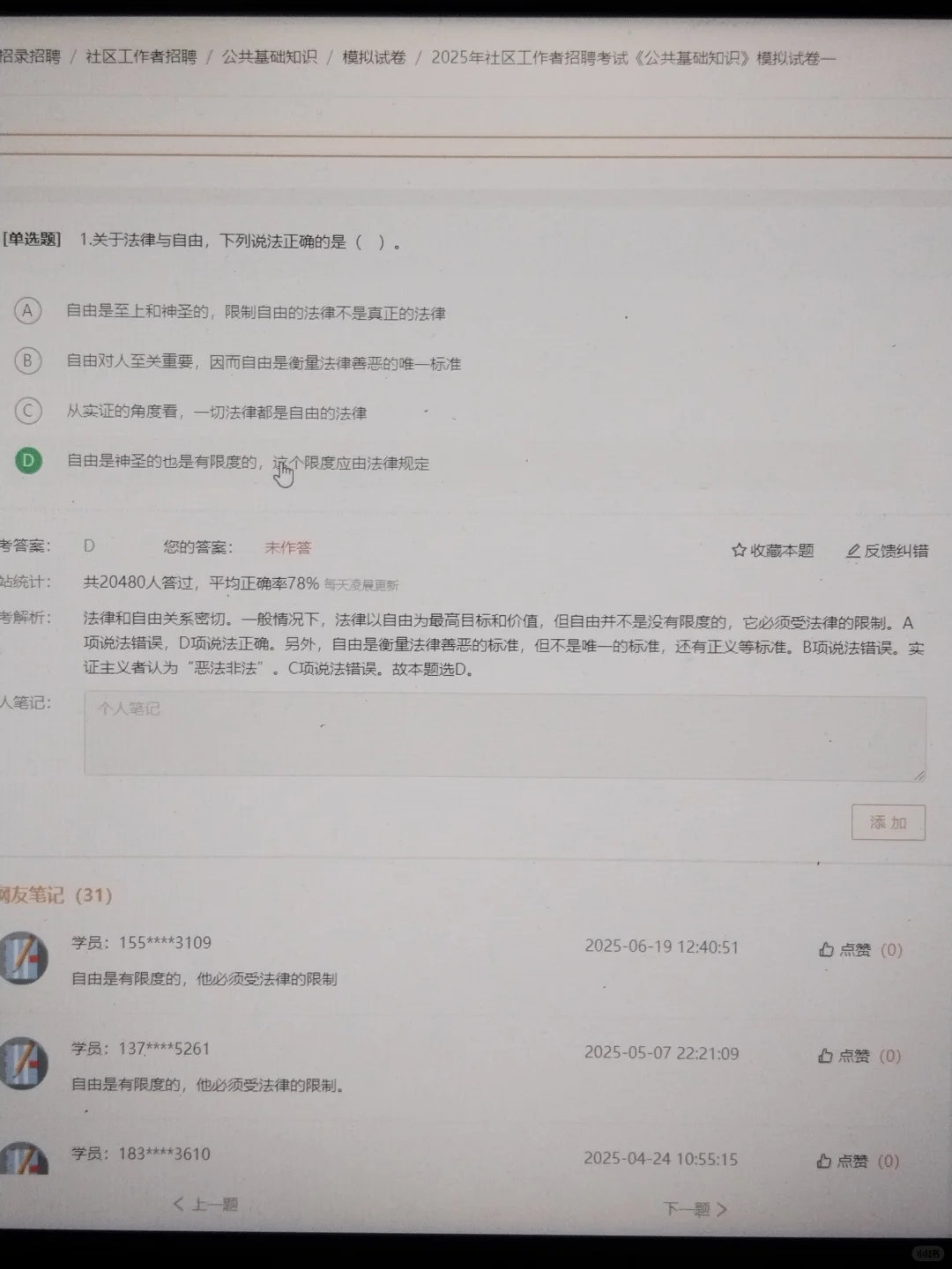 我怎么考完社区招聘，才发现这个网址