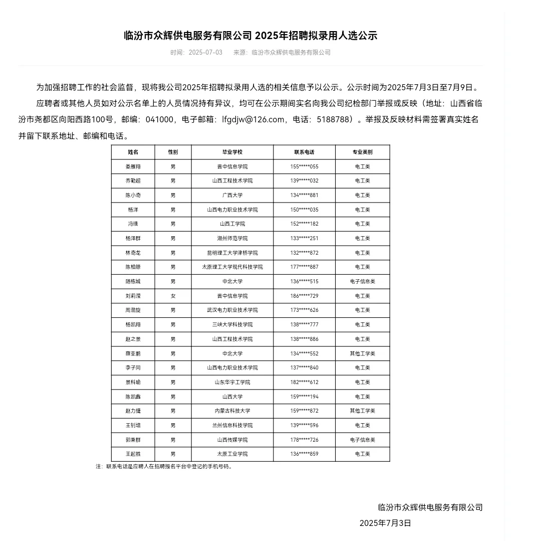 山西众辉公示名单！