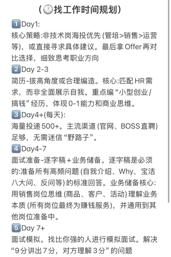 果然翻xhs才是秋招进大厂的最稳方式